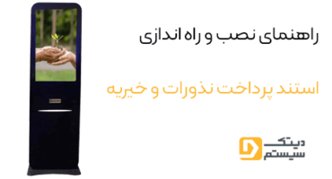 پرداخت-نذورات-و-خیریه پرداخت-نذورات-و-خیریه