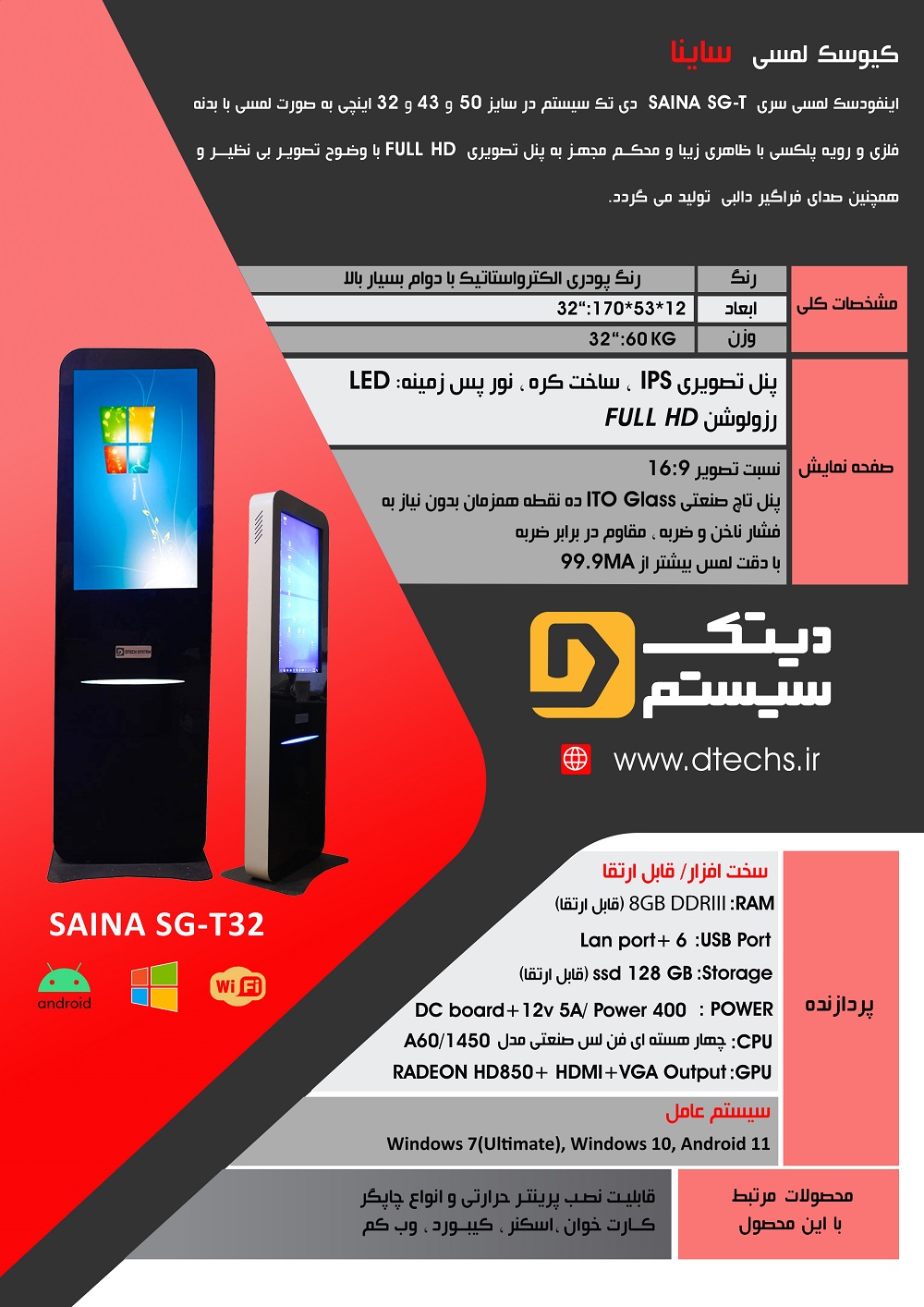 saina-32 استند ساینا 32 اینچ