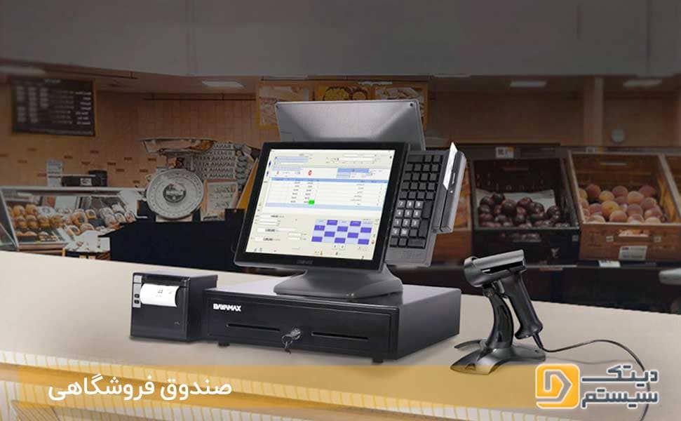 صندوق فروشگاهی