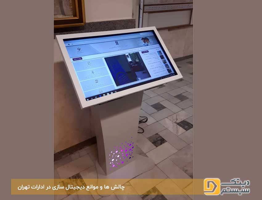 چالش-ها-و-موانع-دیجیتال-سازی-در-ادارات-تهران