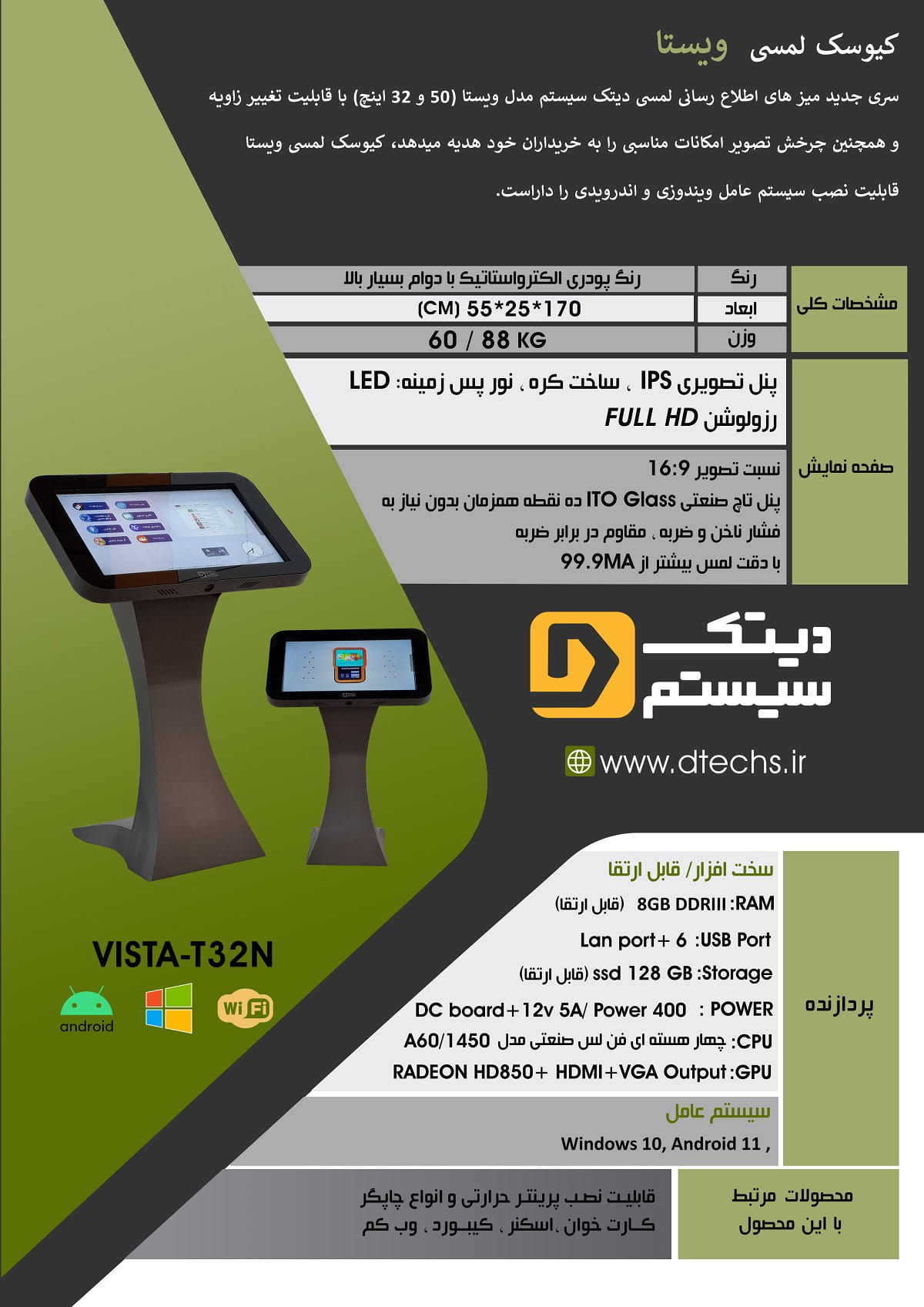 کاتالوگ میز ویستا اسلیم